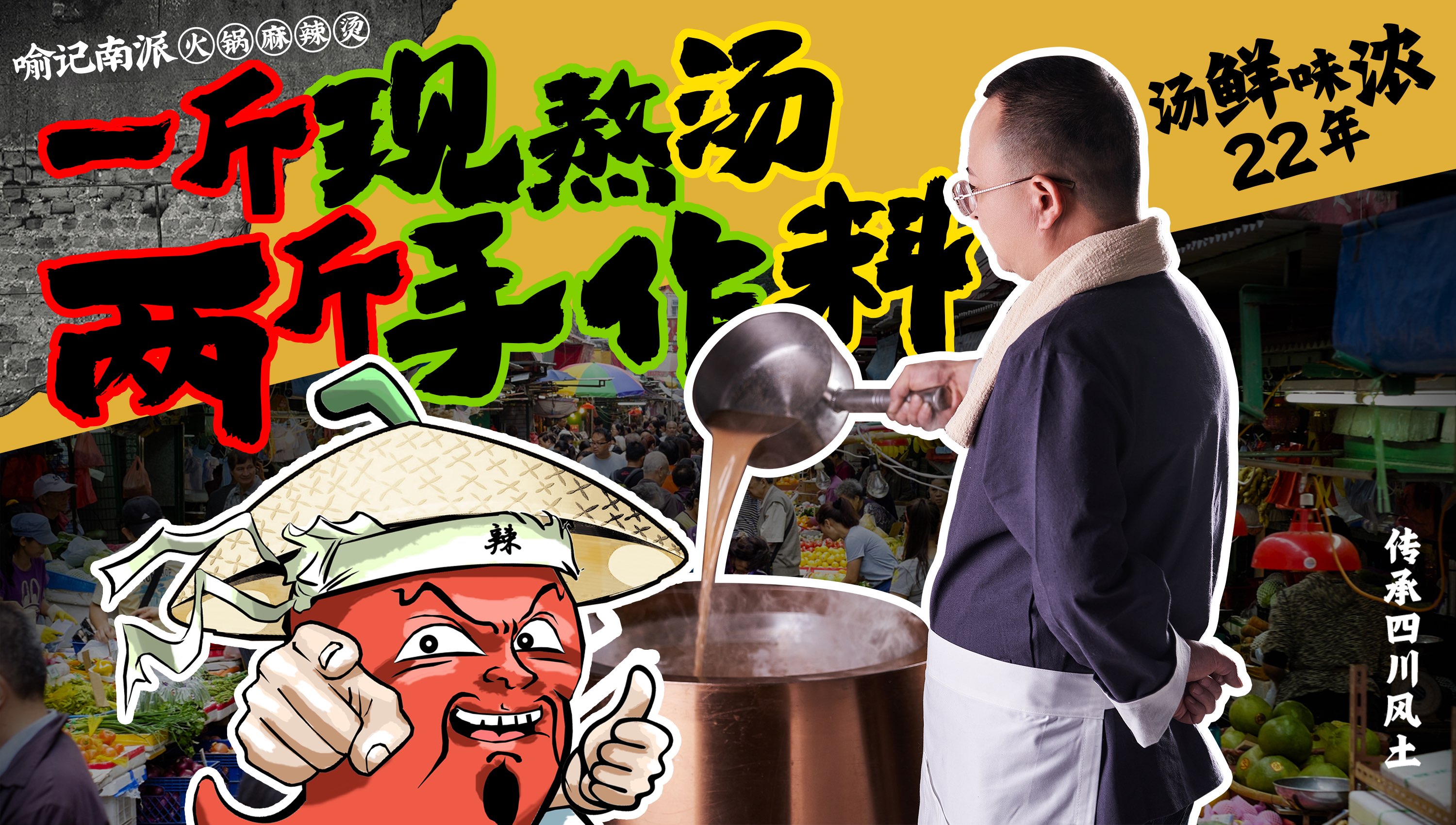 汤现熬     不勾兑
